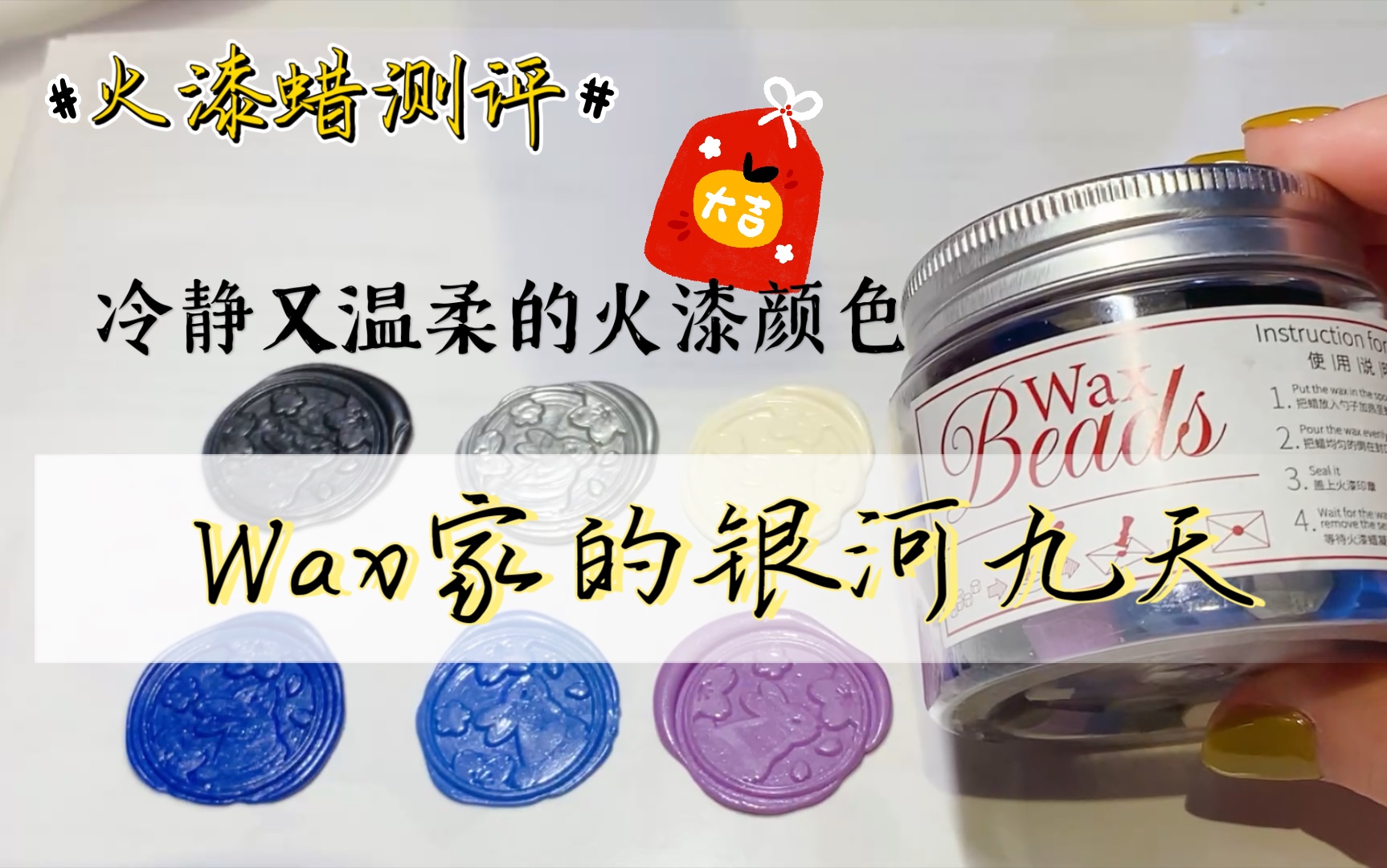 【火漆】wax银河九天火漆蜡|纯色火漆|冷静又温柔的火漆蜡颜色哔哩哔哩bilibili