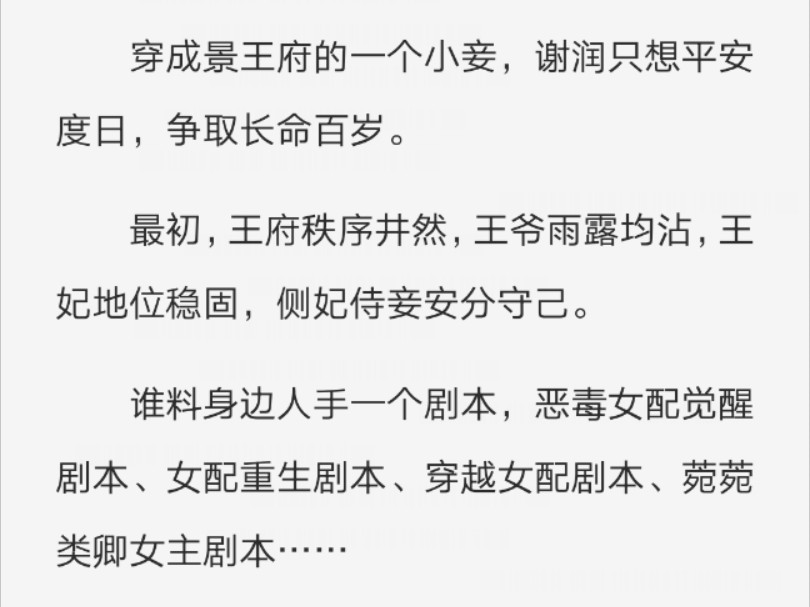 【宫斗宅斗】身边人手一个剧本,恶毒女配觉醒剧本,女配重生剧本,穿越