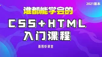 007-CSS/HTML入门：border边框的css属性_哔哩哔哩_bilibili