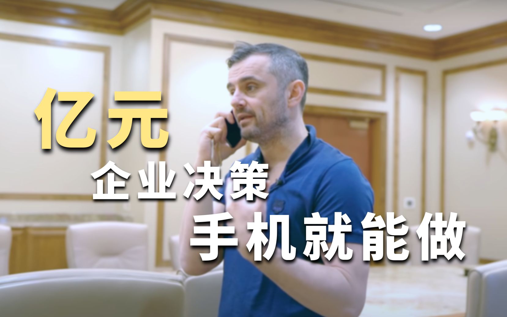 市值2亿美元企业,善用手机即可运筹帷幄 | DailyVee Vlog 精选(七)哔哩哔哩bilibili