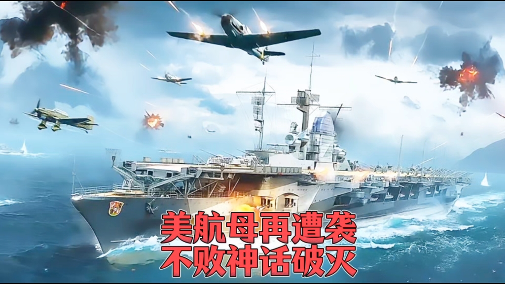 巨炮轰击美母
