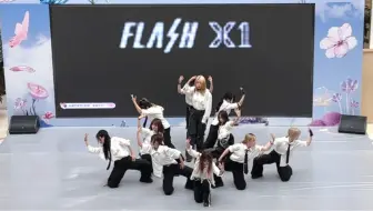 【X1】2025了还在为蝶意难评 服装整齐度都无敌还原正主的Flash翻跳