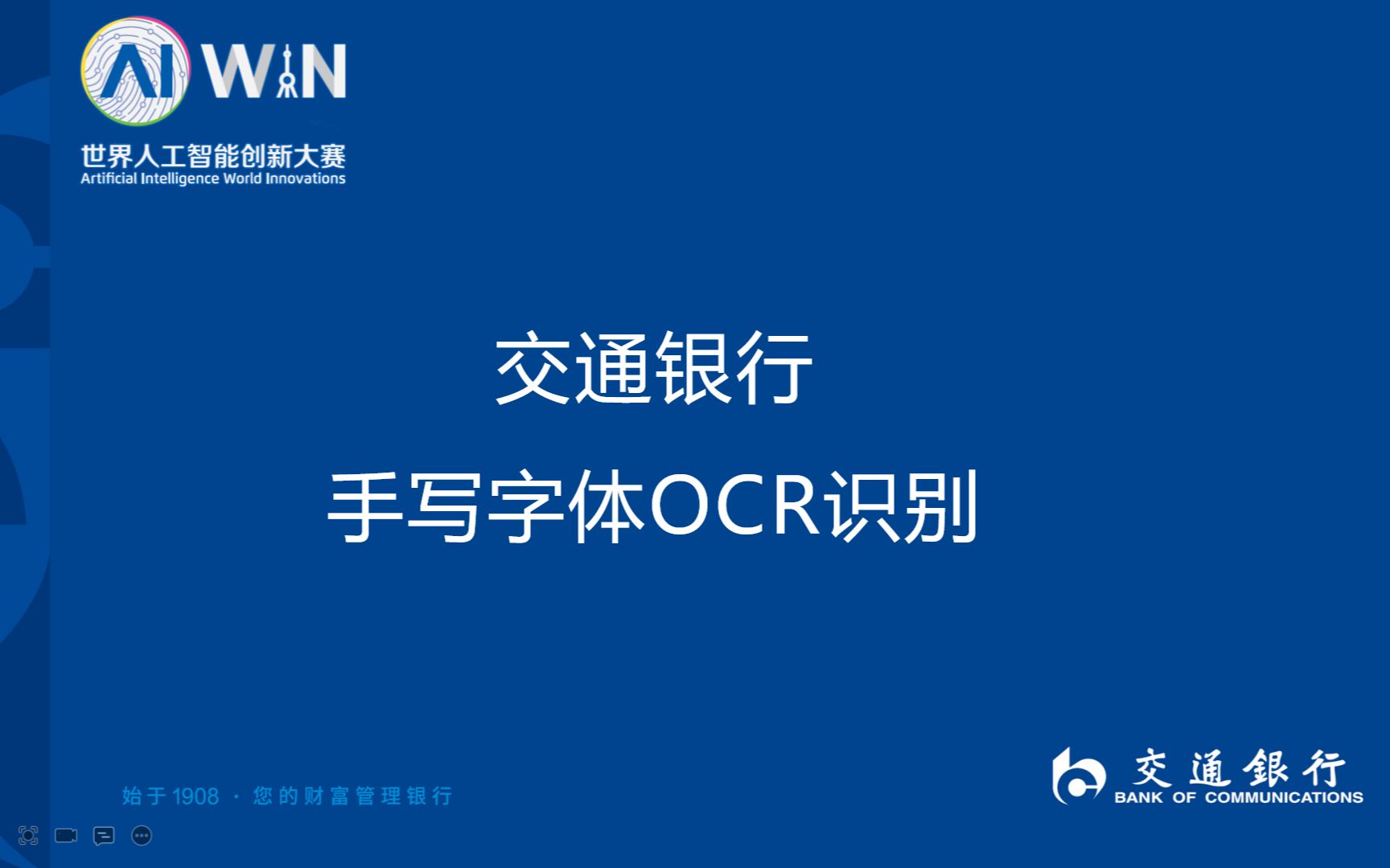 2021AIWIN(秋)“交行银行手写字体OCR识别竞赛”赛题解读哔哩哔哩bilibili