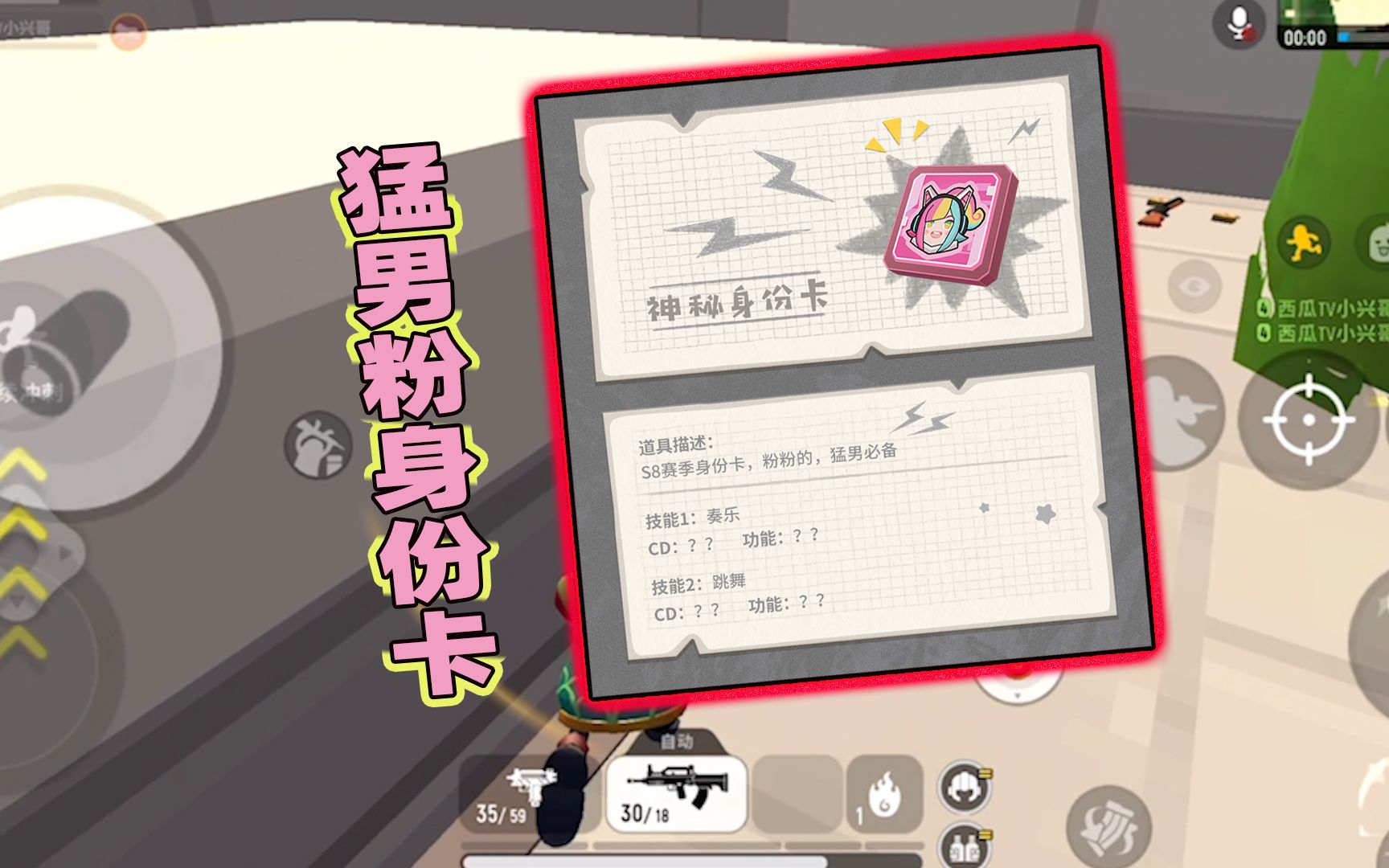 香肠派对:s8赛季最新爆料第二弹,猛男粉身份卡闪亮登场