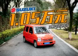 Download Video: 花1万块压岁钱就能买到的JDM！买铃木北斗星值吗？【贴地飞行-穷三代】