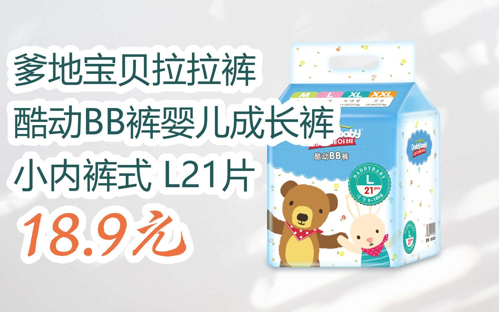 【京东搜 红包大礼包264 领福利】爹地宝贝拉拉裤 酷动bb裤婴儿成长裤
