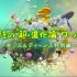 【日语学习】NHK 超进化论-特别篇