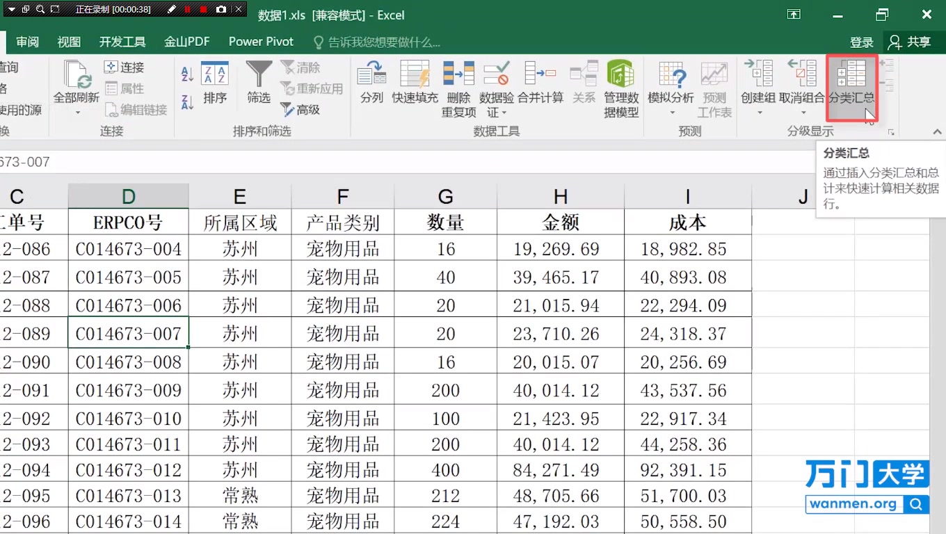 [图]3小时学会Excel数据处理