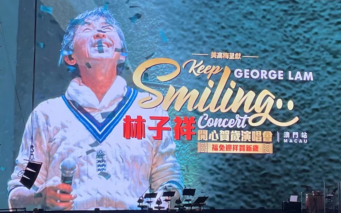 [图]【林子祥】2023.01.27 Smiling concert演唱会澳门站 1080高清完整版 第二场