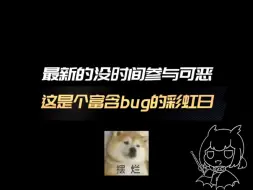 下载视频: 【光遇】这是个富含bug的彩虹日