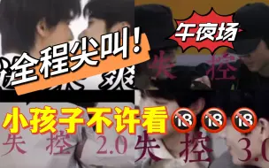 Download Video: 【文轩reaction】未成年给我出去！帝国姐看文轩午夜场全程尖叫｜野猪佩奇｜失控