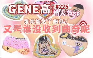 Download Video: 【中字】【GENERATIONS高校TV#225】GENE情人节❤用亲手制作的曲奇表白吧