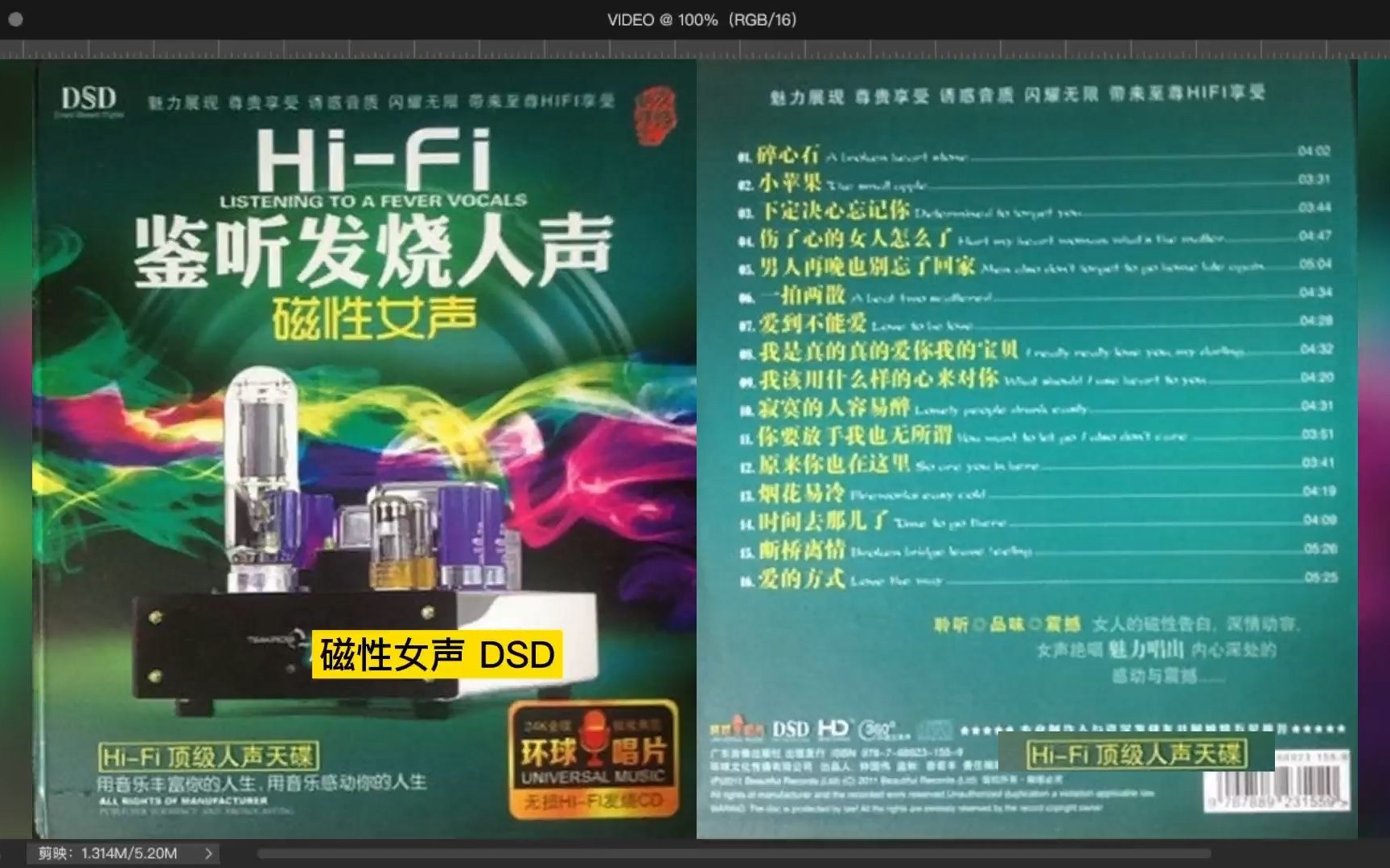 [图]HiFi音乐《监听发烧人声·磁性女声 DSD》~立体音效·配耳机或音响