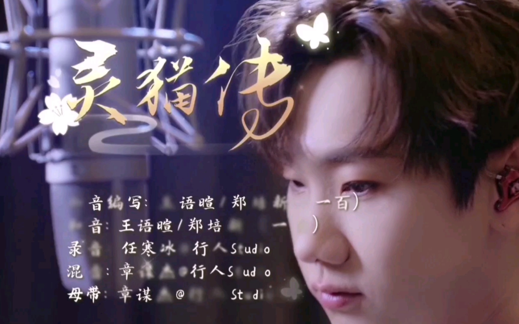 【灵猫传】汪苏泷,完整mv,《灵猫传》手游同名主题曲