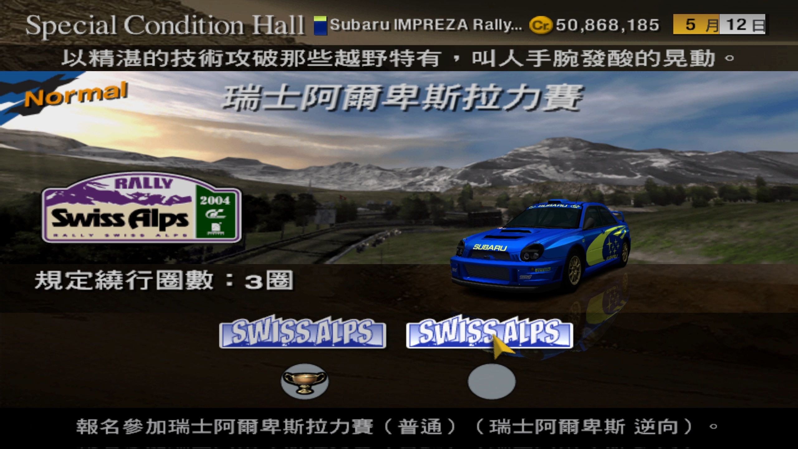 gt赛车4 瑞士阿尔卑斯拉力赛 斯巴鲁翼豹