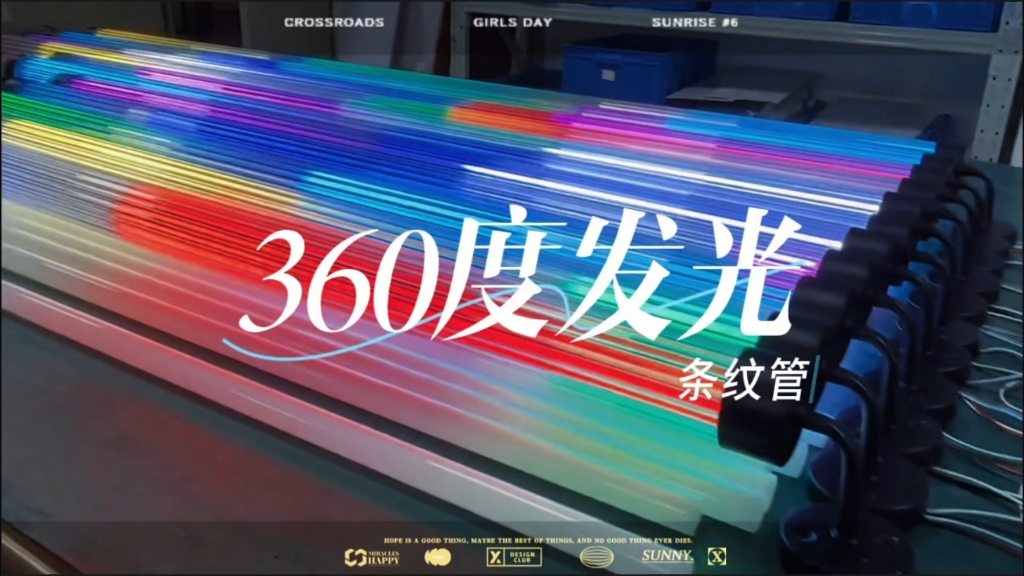 360度发光灯管哔哩哔哩bilibili