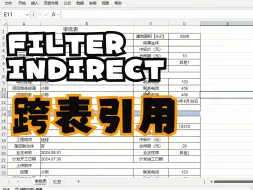 Video herunterladen: Excel跨表引用数据，选FILTER还是INDIRECT