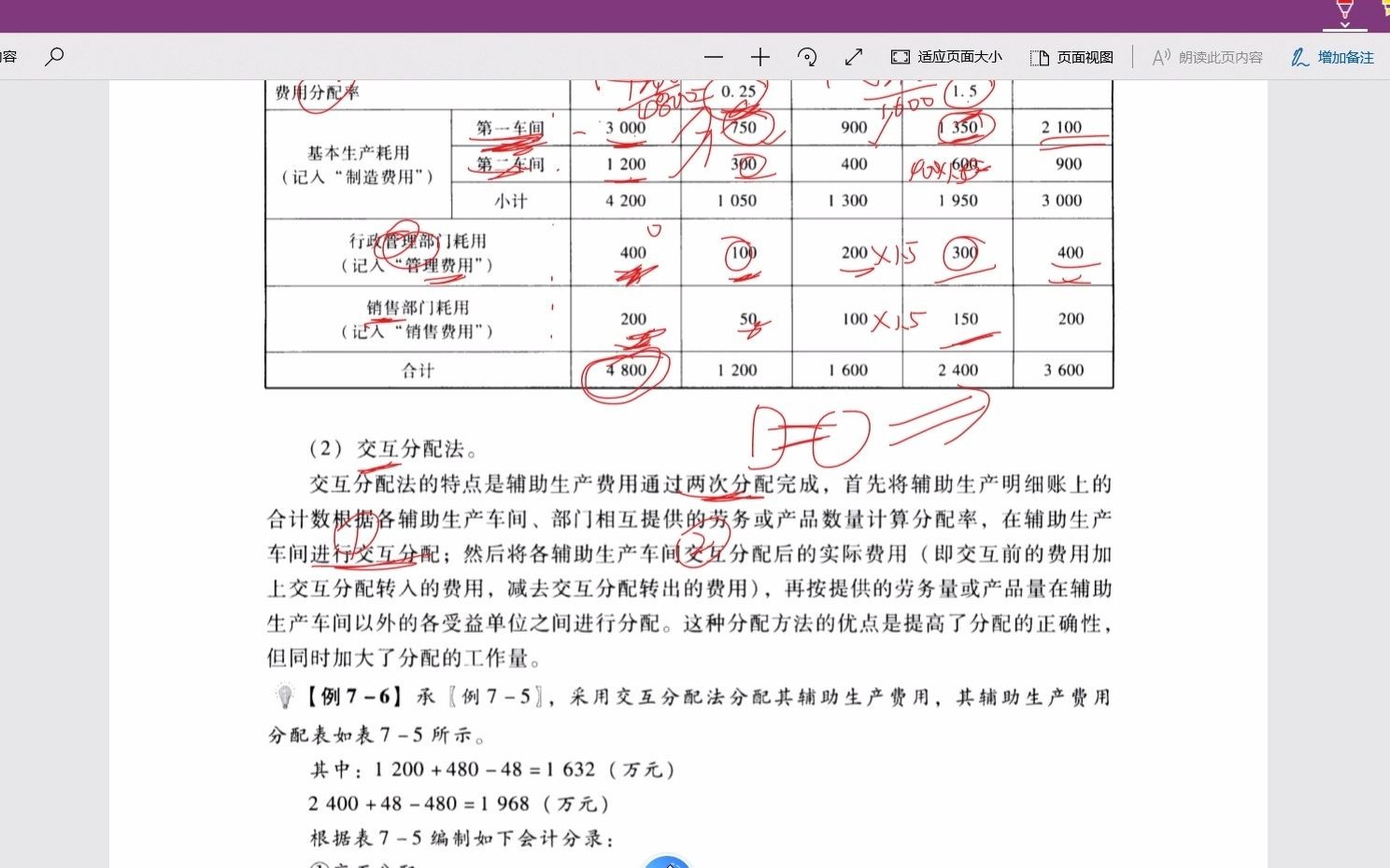 初级会计实务手把手P238辅助生产费用(交互分配法)哔哩哔哩bilibili