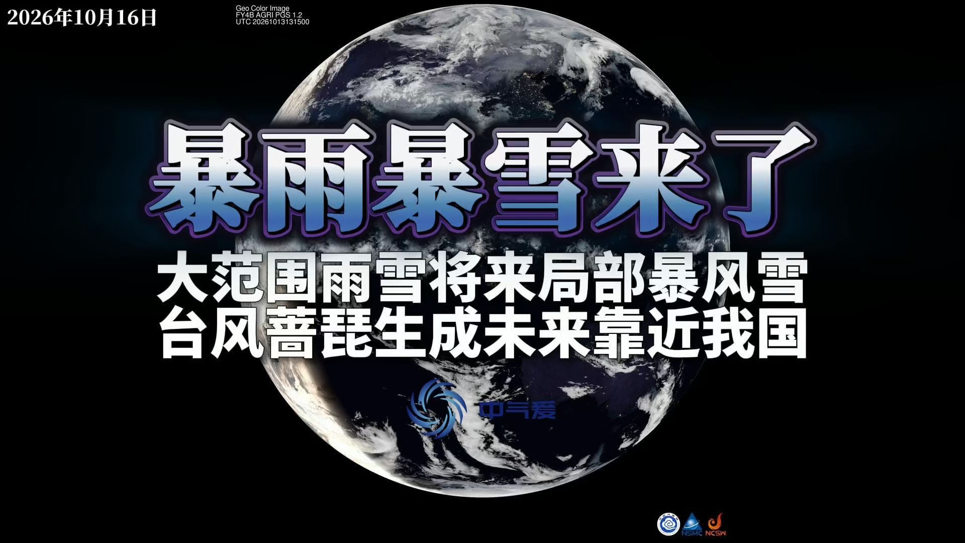 暴雨暴雪来了：大范围雨雪将来局部暴风雪，台风蔷琵生成未来靠近我国