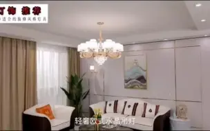 Download Video: 欧式奢华水晶吊灯，装修新房的家人们不错的选择哦  灯饰