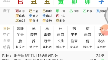 八字算命一个富贵险中求的八字.控制不好自己的性格很容易翻船.哔哩哔哩bilibili