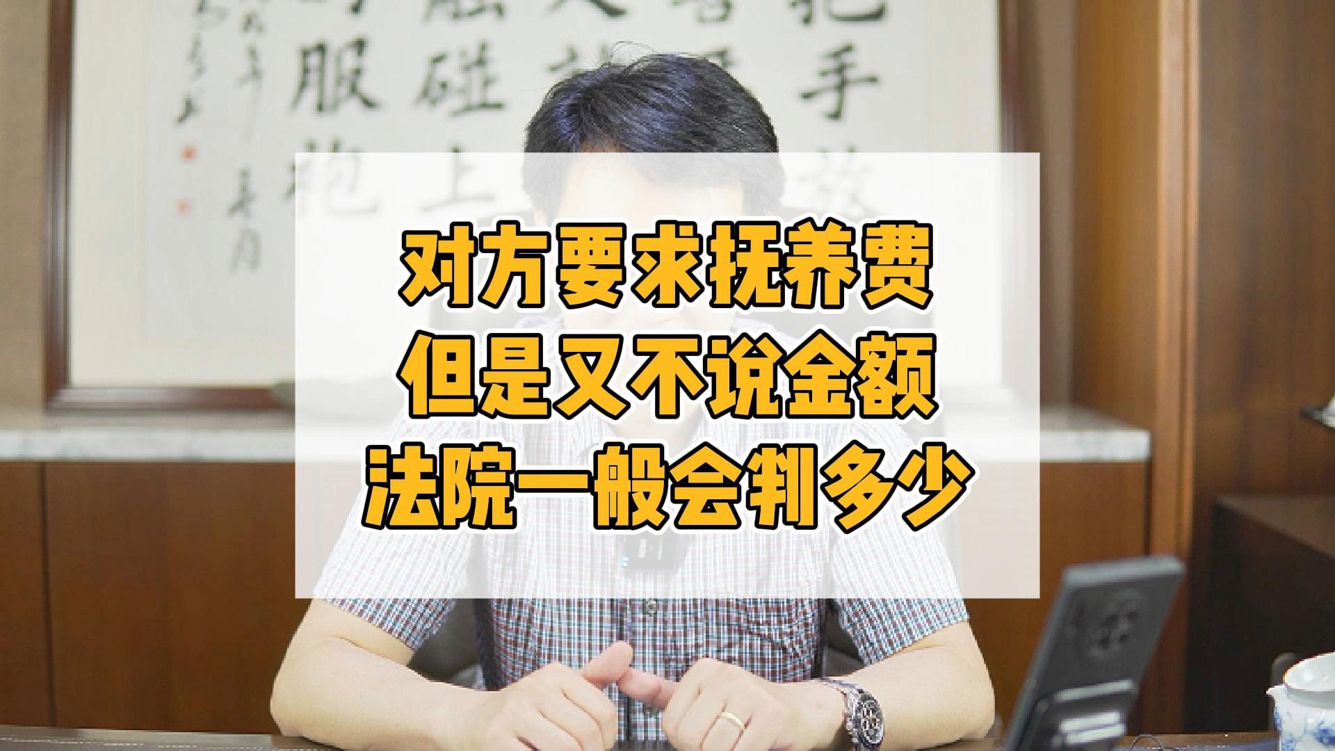 对方要求抚养费但是又不说金额,法院一般会判多少?哔哩哔哩bilibili