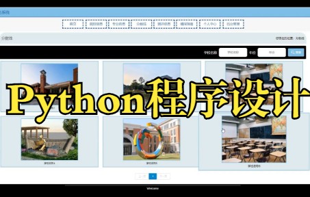 django基于python的高考志愿填报辅助系统计算机毕业设计python设计哔哩哔哩bilibili