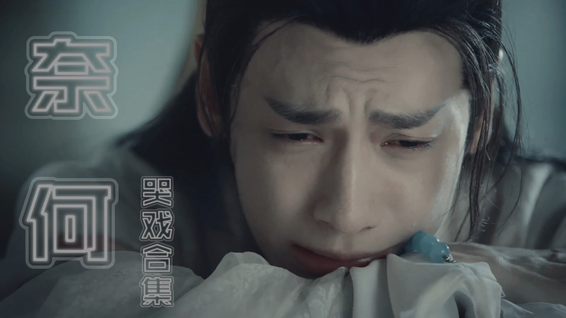 润玉/罗云熙 玉儿神仙哭戏合集,我见犹怜,虐到心颤也忍不住反复看