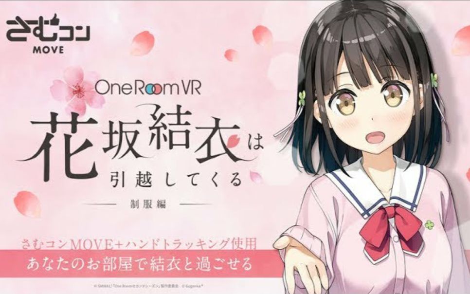 [图]《One Room》花坂结衣VR实际体验完全版