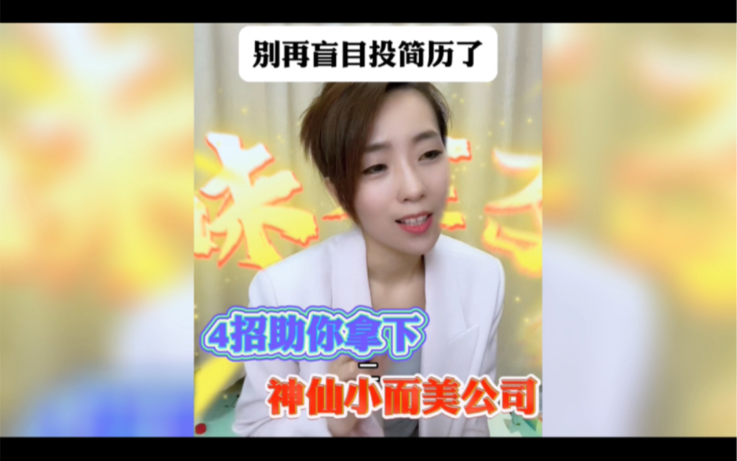 如何找到小而美的好公司哔哩哔哩bilibili