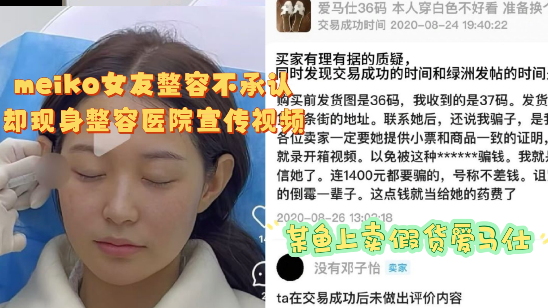 【meiko女友网传黑料大汇总】卖假货 耳朵整容却不承认 维密内衣 参加王思聪派对! 北影校花和耳朵都是假的!meiko女友发声明辟谣网传言论电子竞技热...