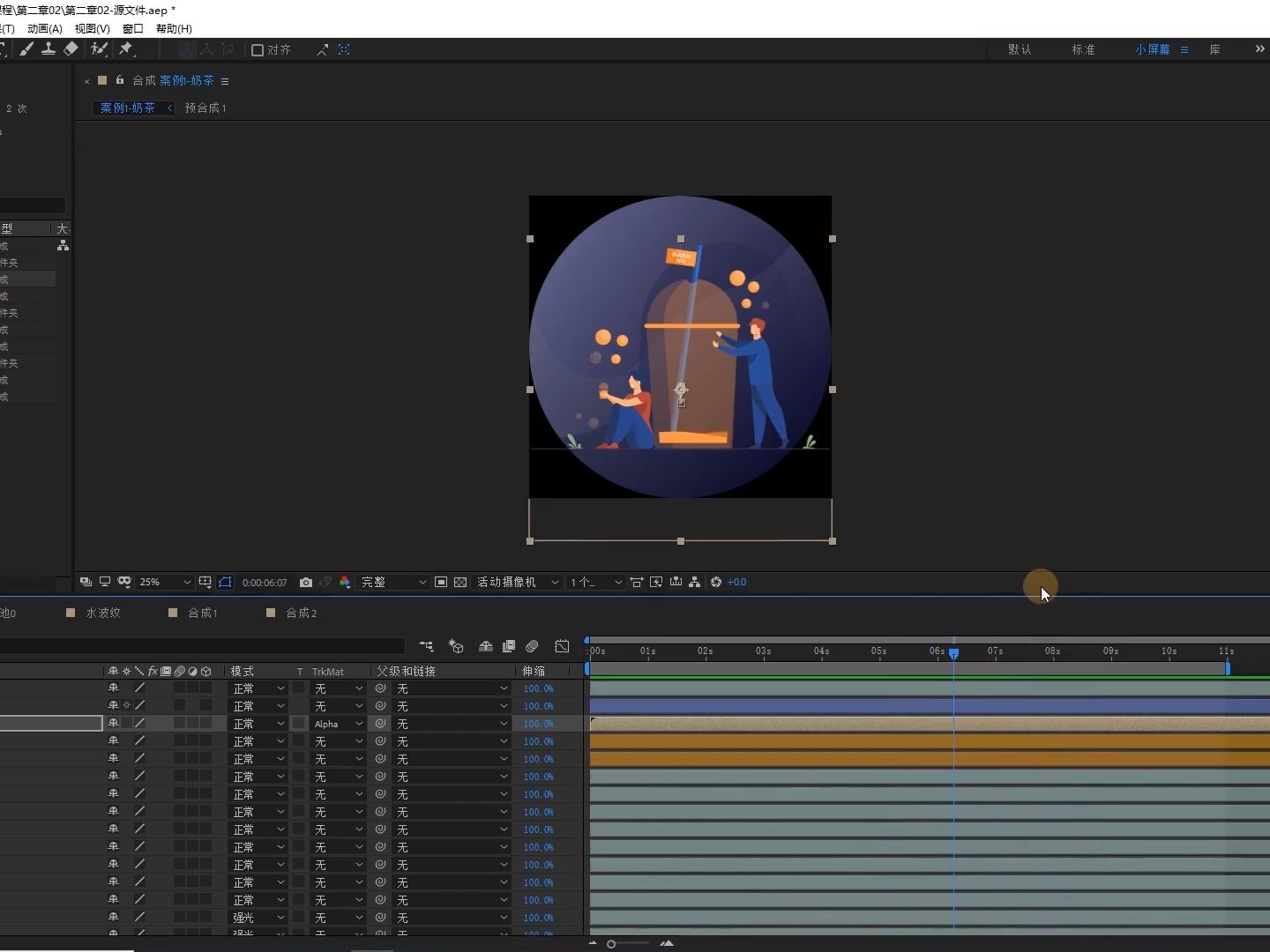 2ae-基础效果湍流置换-制作奶茶动画
