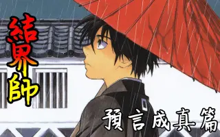 結界師 哔哩哔哩 Bilibili