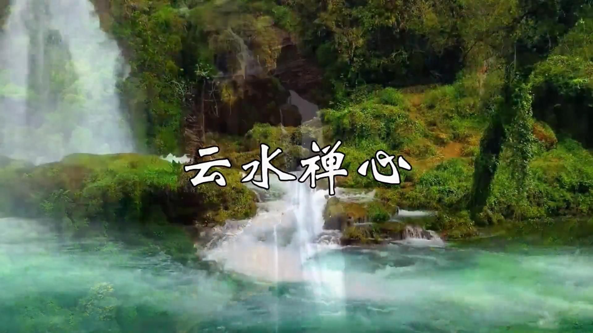 古筝纯音乐《云水禅心》,国风古韵,舒心安神,令人心情愉悦哔哩哔哩bilibili