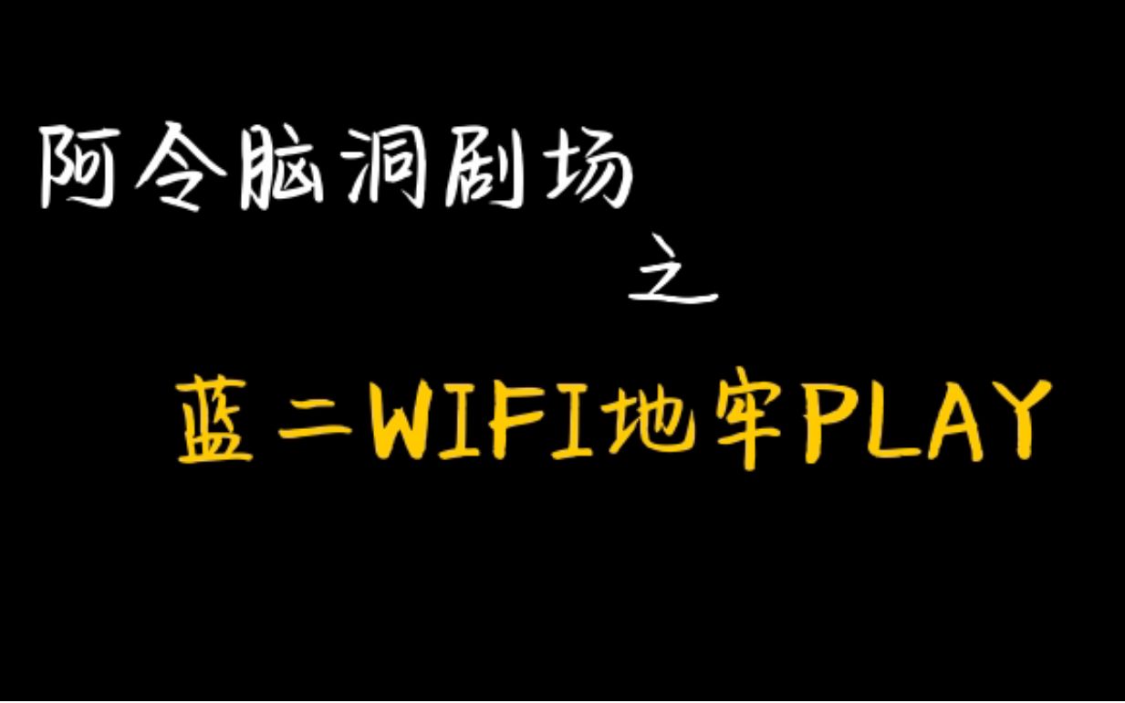 【陈情令】【博君一肖】【脑洞剧场】【蓝湛黑化向】忘羡解锁地牢PLAY哔哩哔哩bilibili