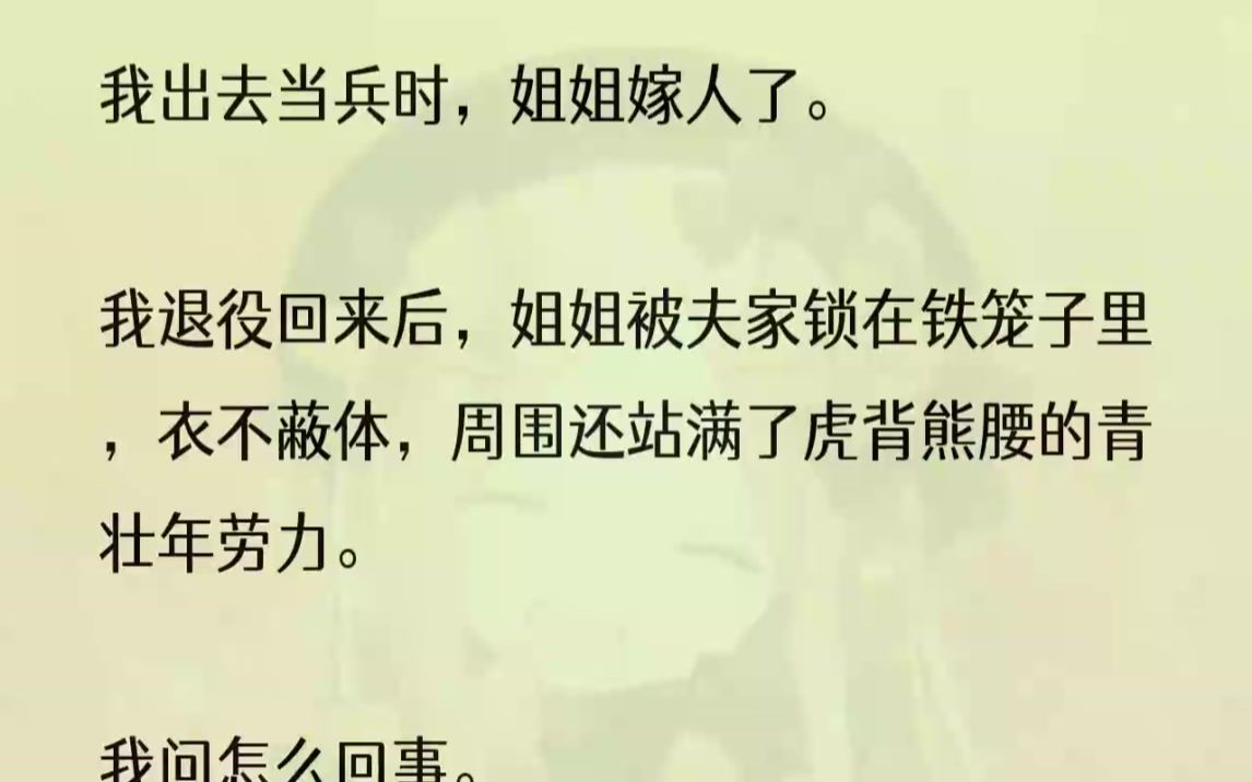 (全完完结版)她不断地念叨着俊卿的名字,像傻了一样.直到我随口说了一句「俊卿还活着」,她才缓过神来.然后缓缓告诉了我,这两年到底发生了什么...