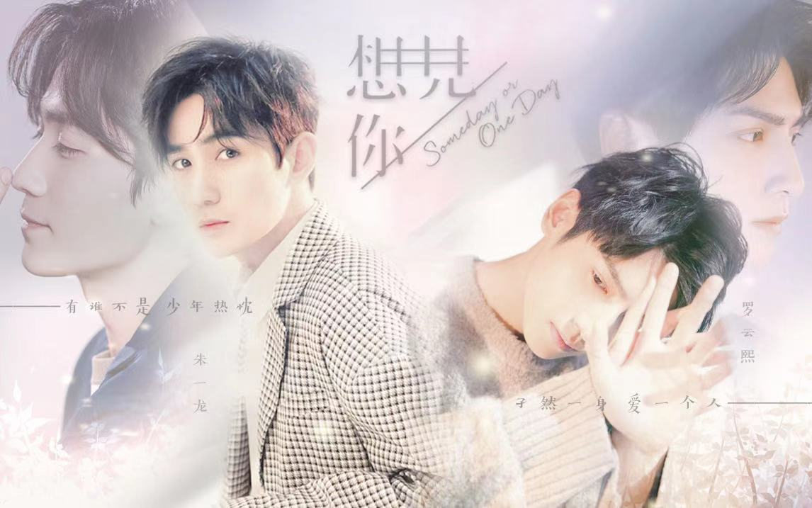 火锅cp暗恋朱一龙罗云熙