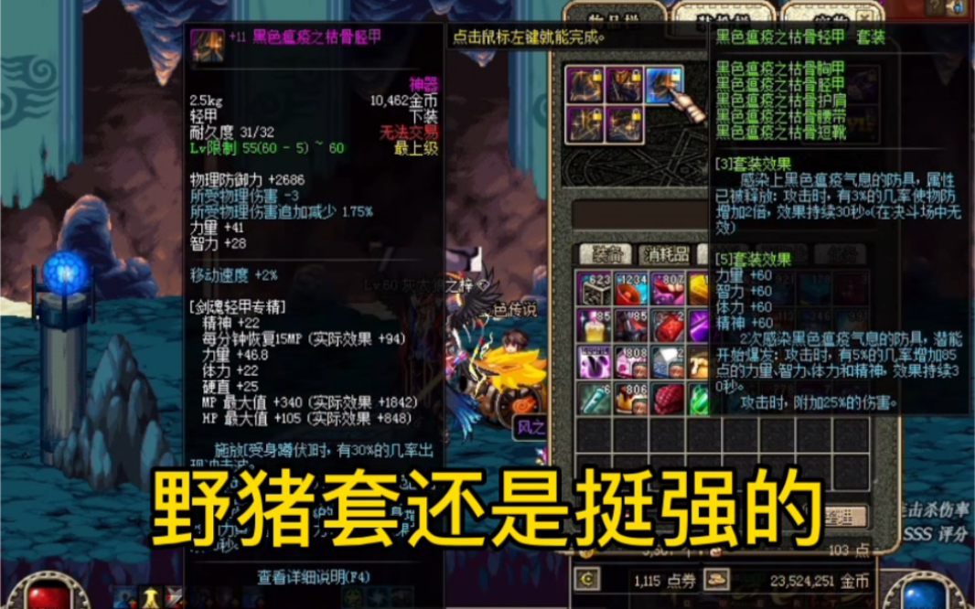 野猪套装一级棒