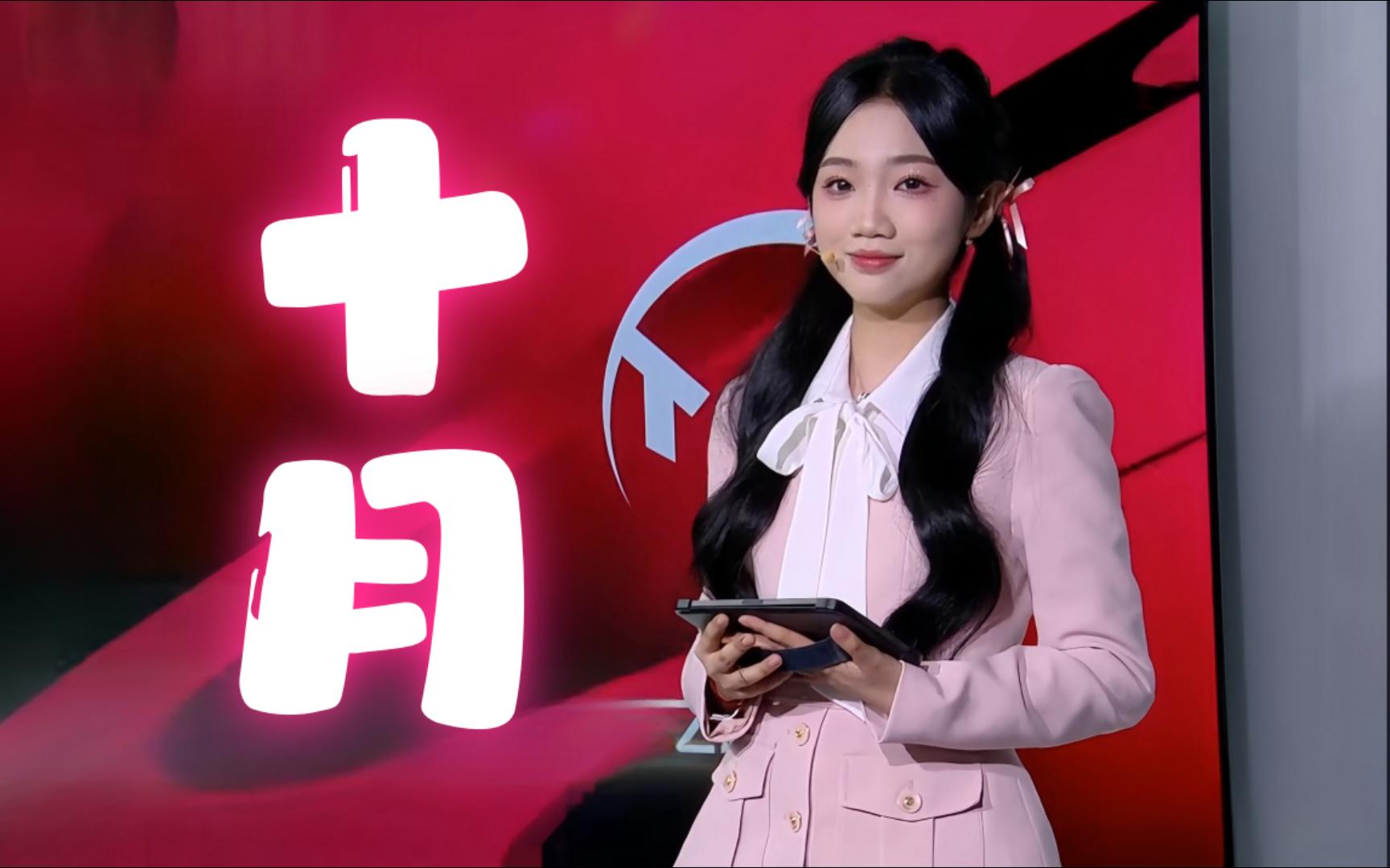 【十月】8.5lpl夏季赛互动主持