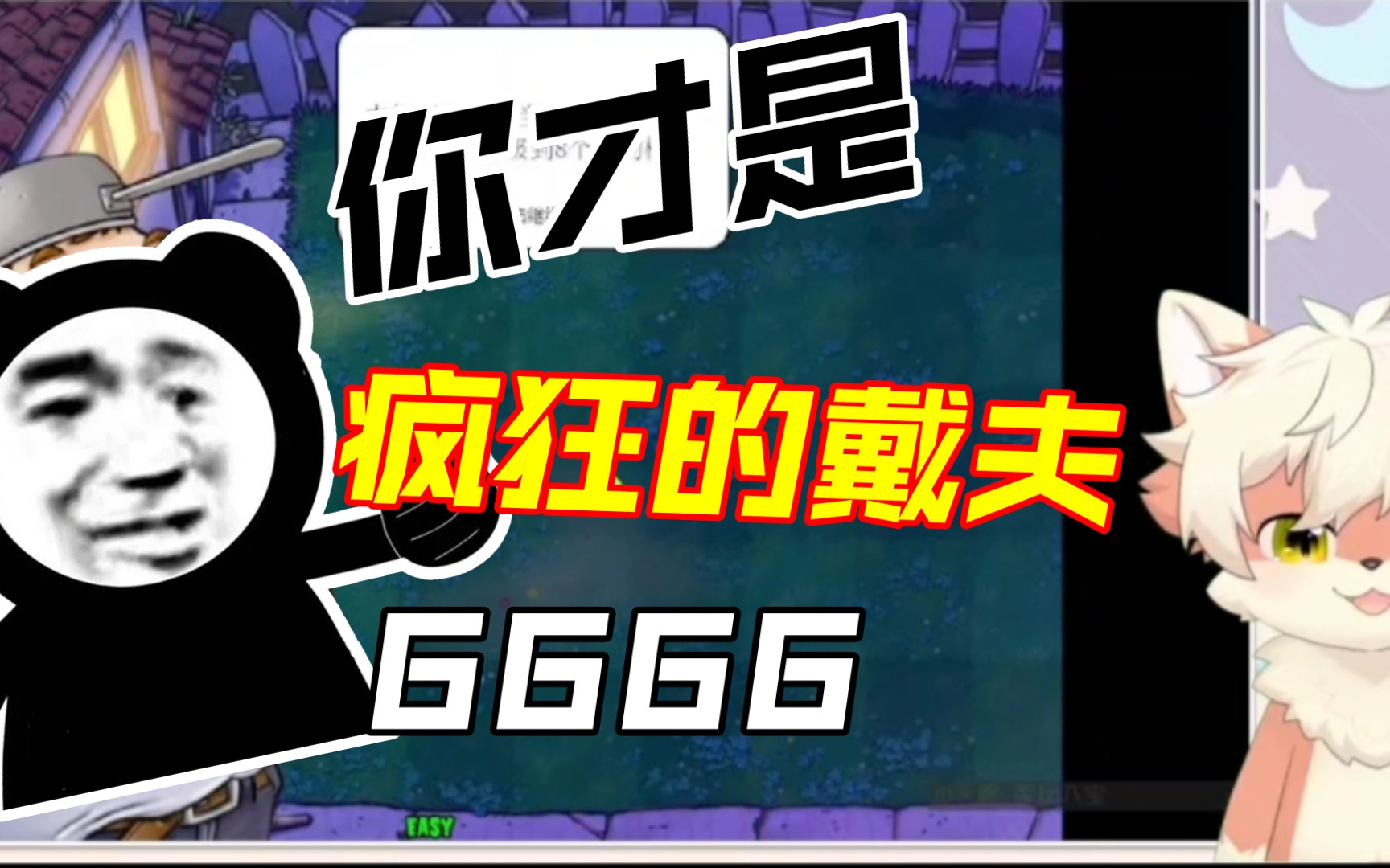 【直播切片】戴夫语十级的小狗勾