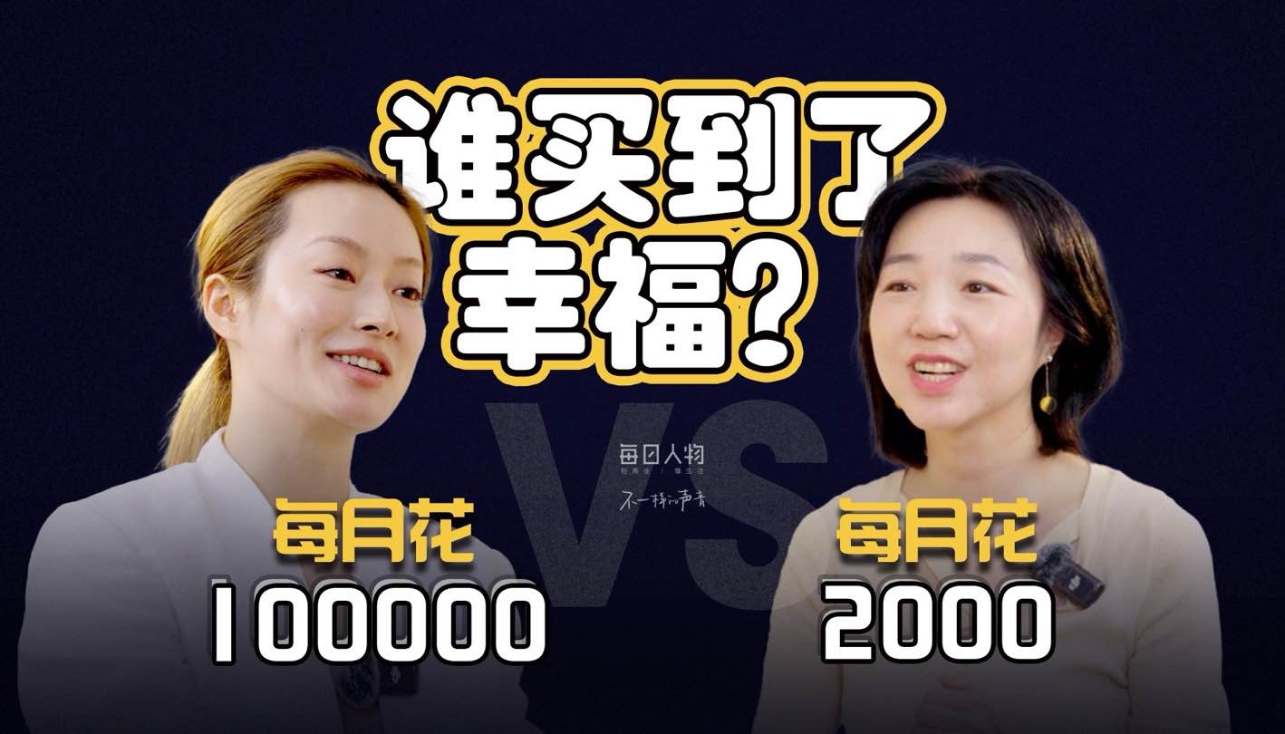 在北京月花10万 vs 在北京月花2千,谁买到了幸福?哔哩哔哩bilibili