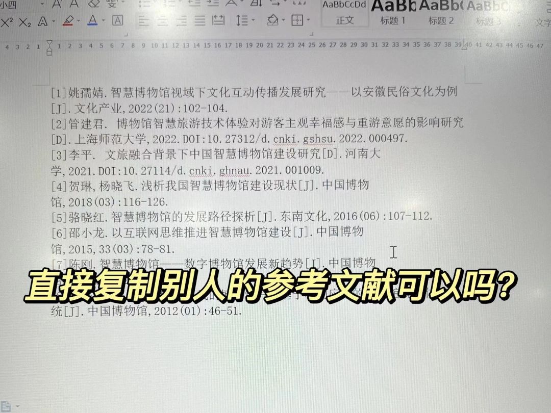 别人的参考文献可以直接复制到论文里吗哔哩哔哩bilibili