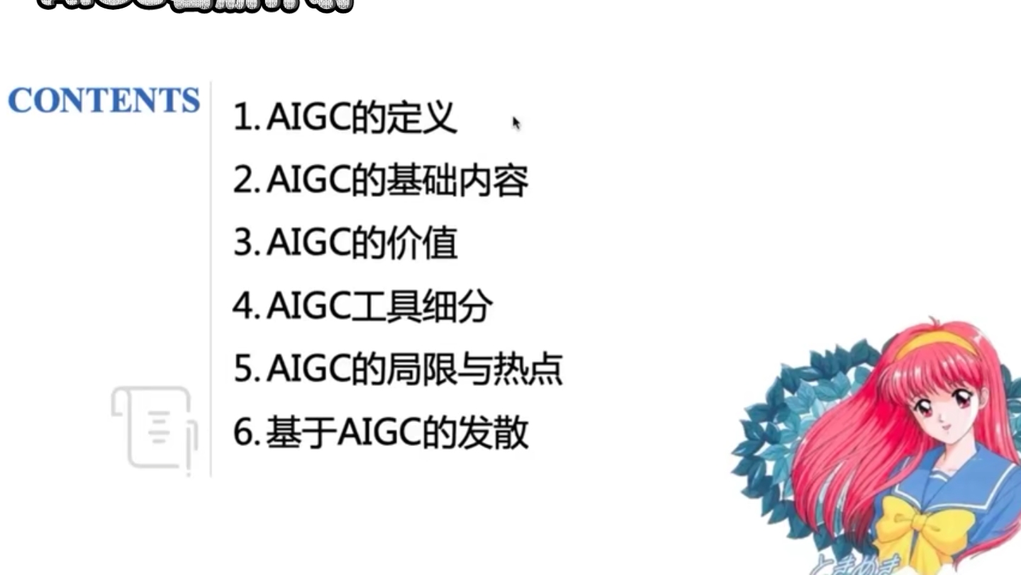 AIGC启航计划:AIGC零基础入门指南第55期5哔哩哔哩bilibili