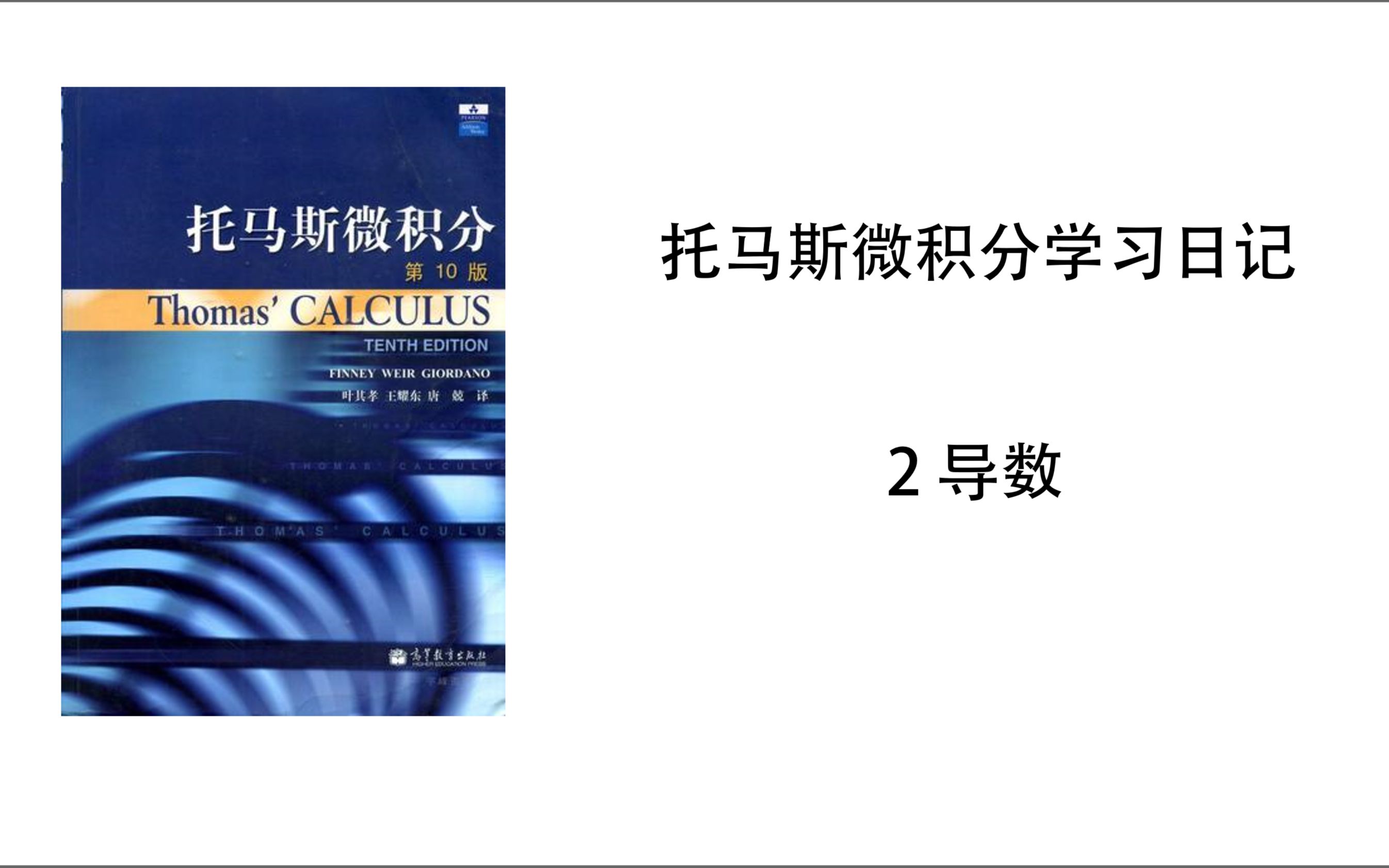 [图]【托马斯微积分学习日记】2.3-积、商和负幂的导数