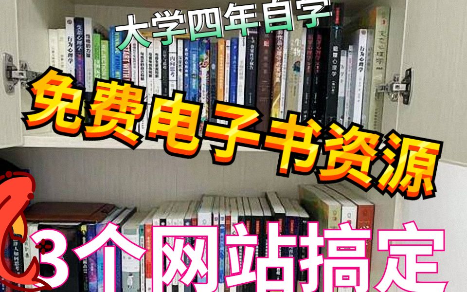 [图]建议收藏|100w免费电子书资源，大学四年打发时间就靠这3个下载网站了！