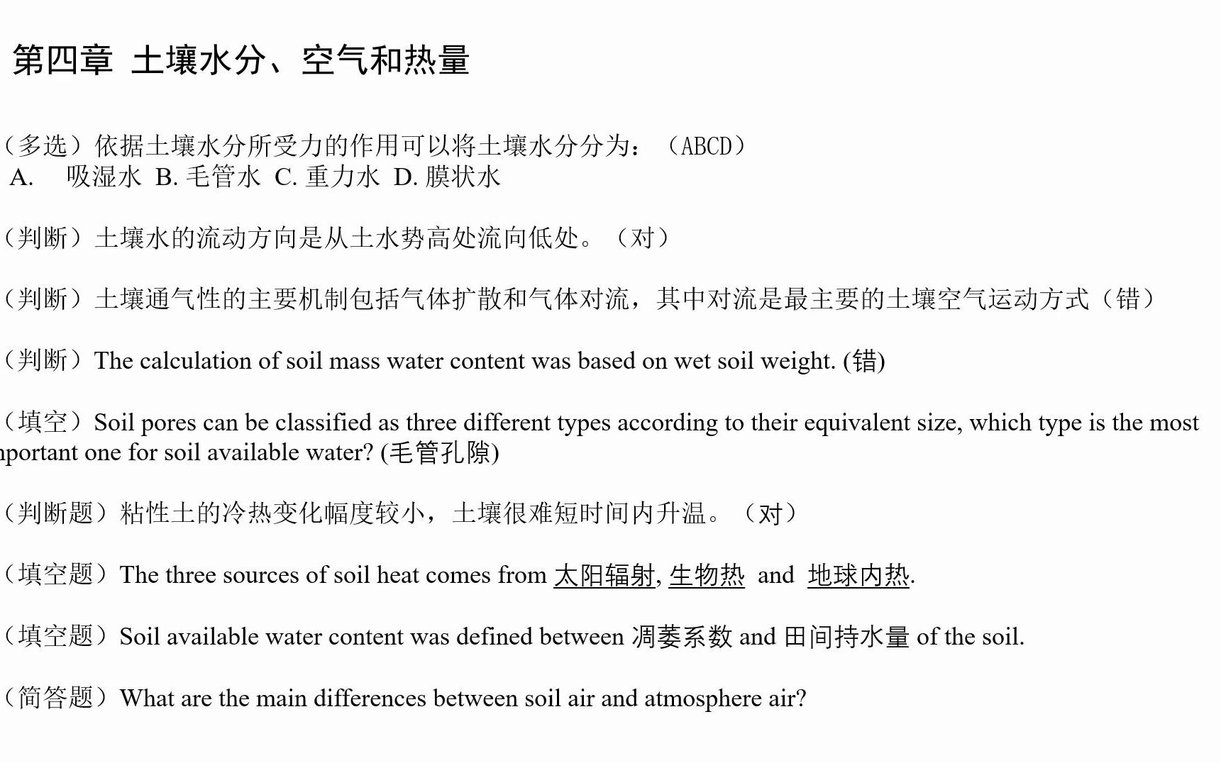 [图]【华南农业大学】土壤学课后习题解答