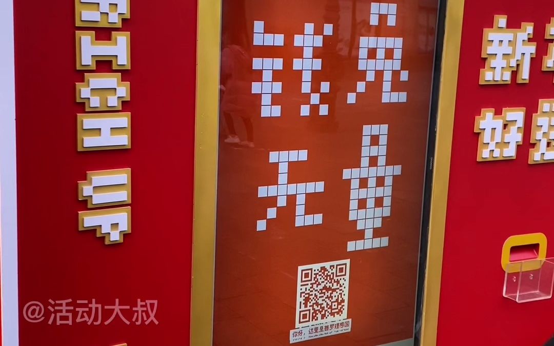 抽卡机快闪店互动装置-新年抽签祈福互动装置