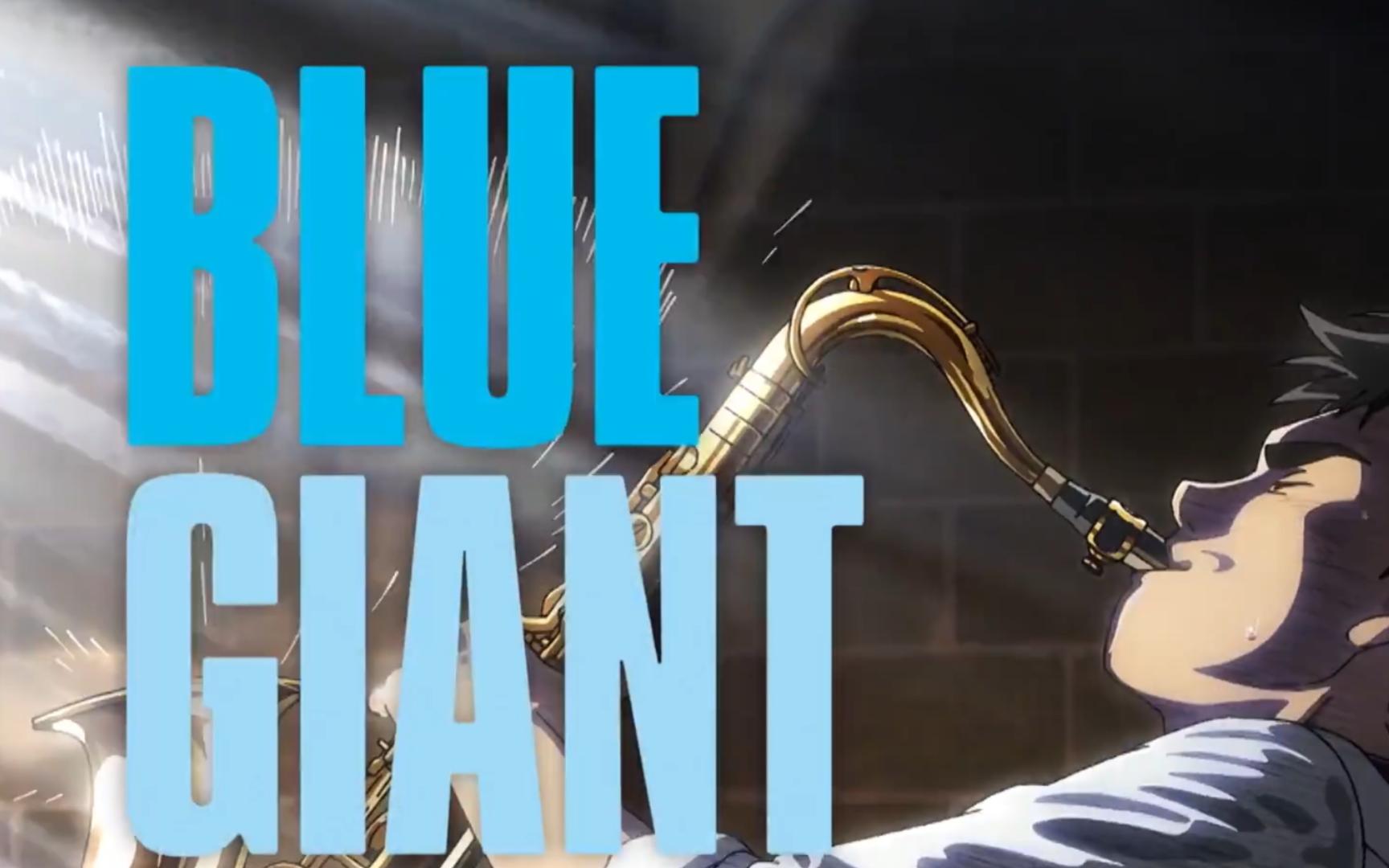 蓝色巨人/BLUE GIANT剧场版 电视广告[自制字幕]哔哩哔哩bilibili