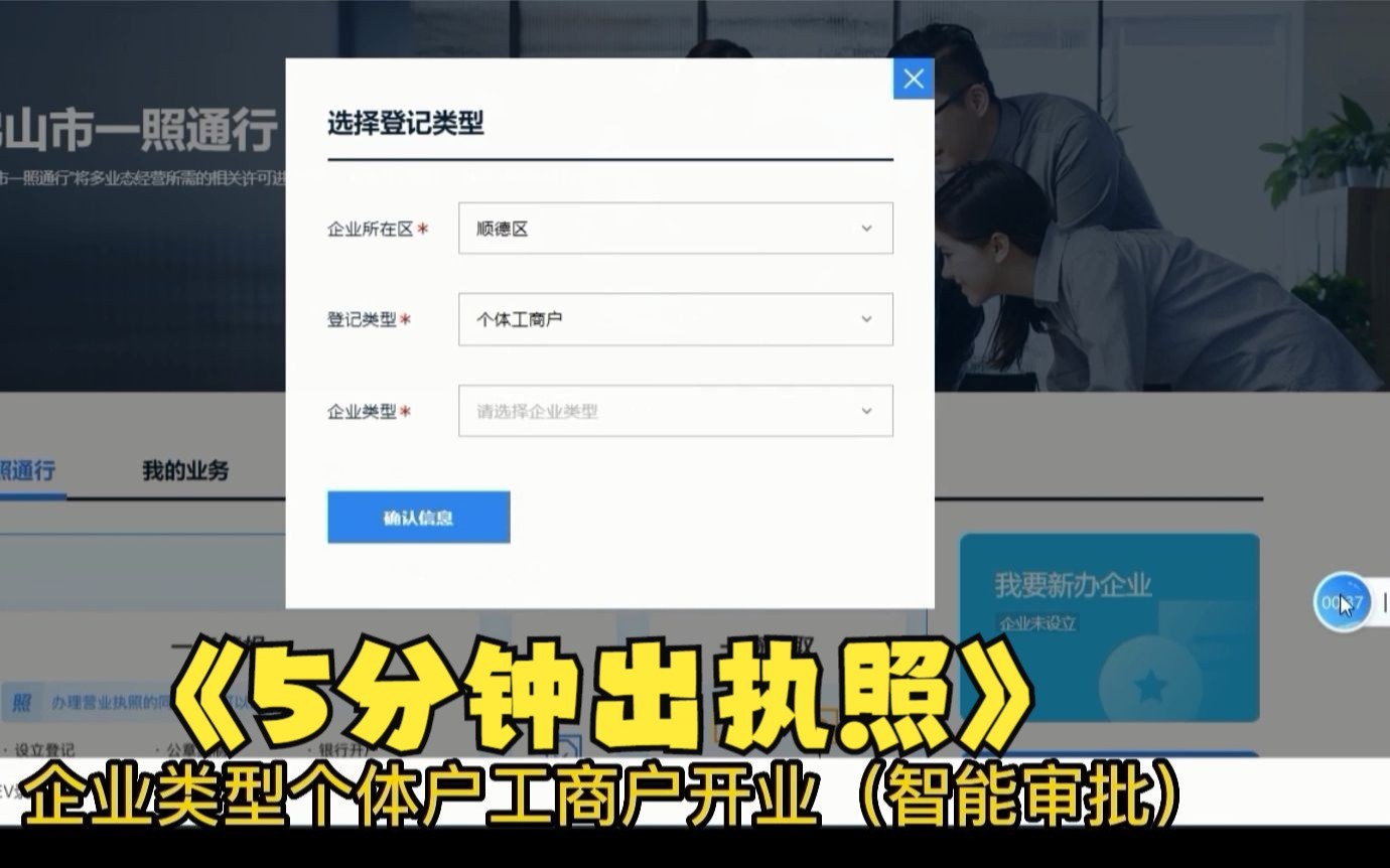 如何在5分钟搞掂一个个体户执照(粤商通签署版)哔哩哔哩bilibili