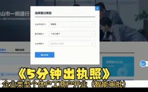 Télécharger la video: 如何在5分钟搞掂一个个体户执照（粤商通签署版）